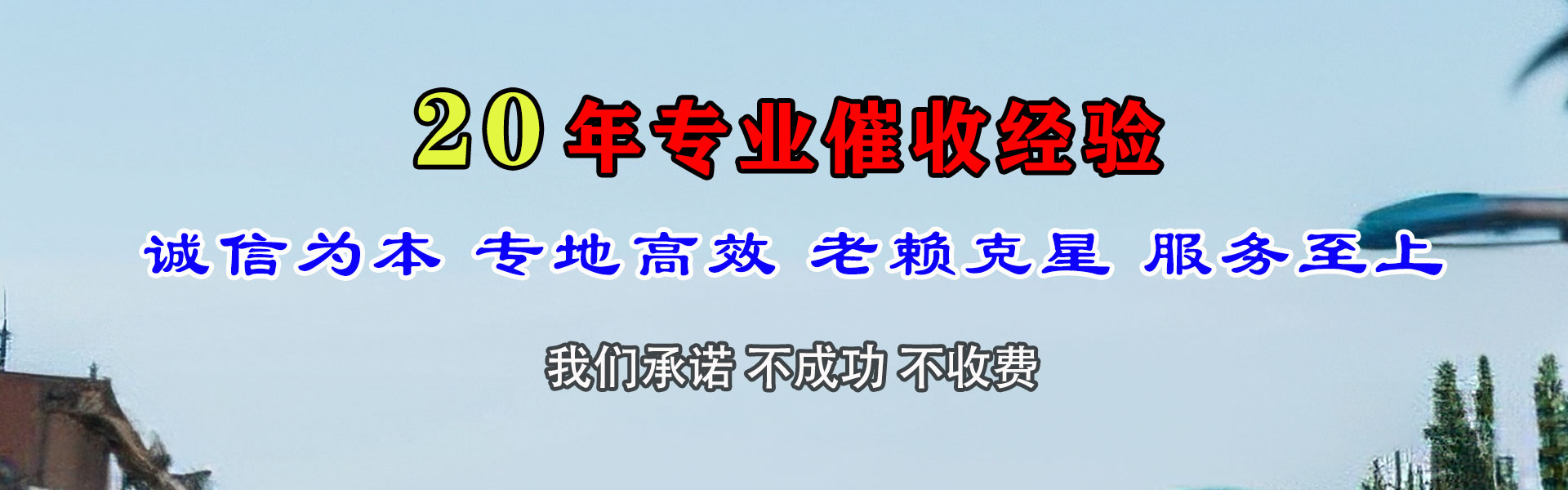 天门清债公司